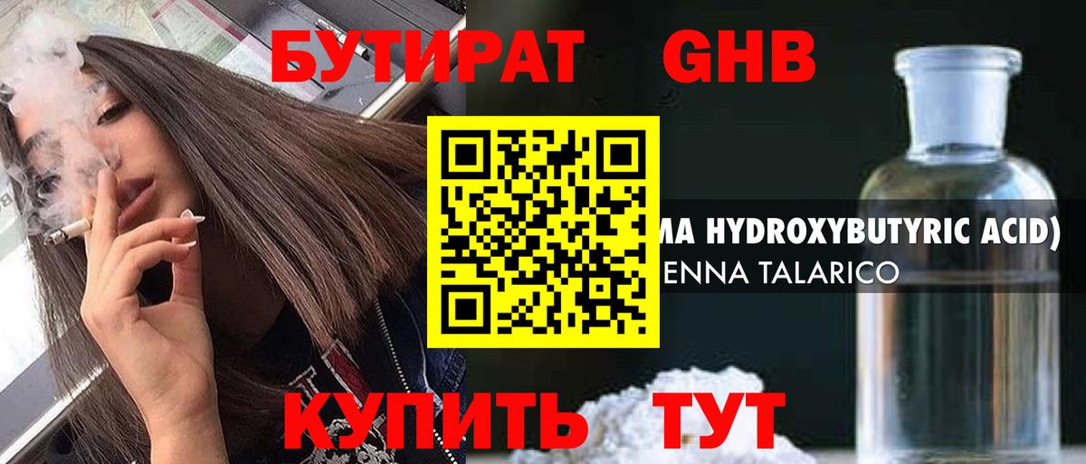 Жигулёвск  БУТИРАТ 1.4BDO  Вход с VPN 