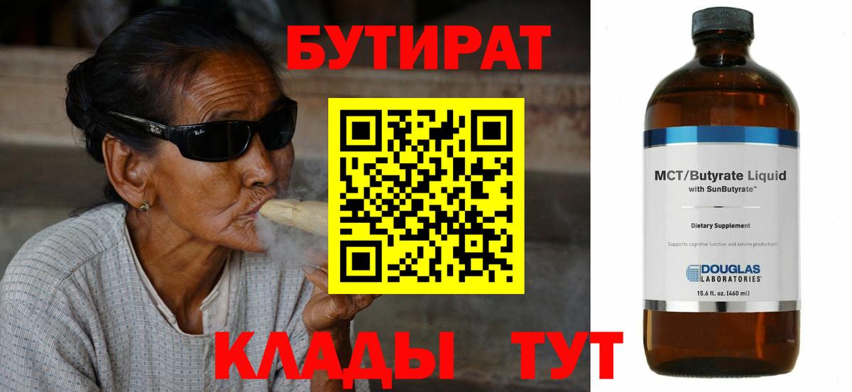 Бутират BDO Жигулёвск