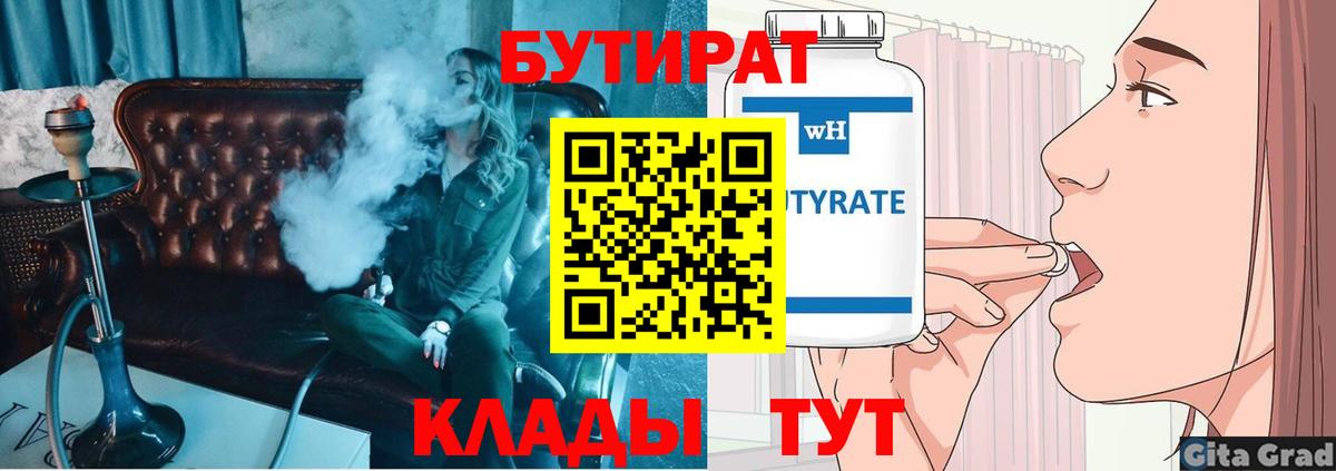 БУТИРАТ оксана Жигулёвск