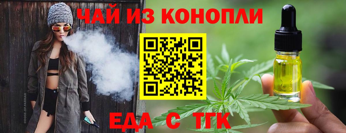 Еда ТГК конопля  Жигулёвск 