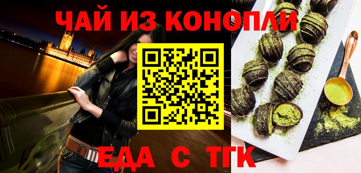 Еда ТГК конопля Жигулёвск