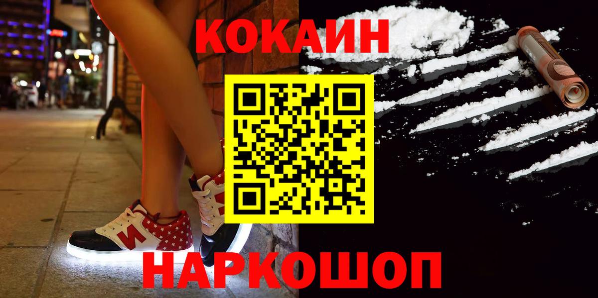 Кокаин Fish Scale  Cocaine Колумбийский  Кокаин  Вход с VPN  Жигулёвск 