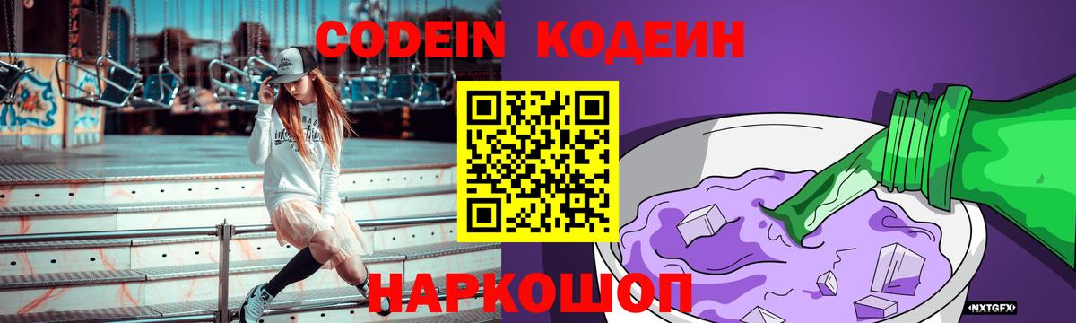 Жигулёвск  Кодеин Purple Drank  Вход с VPN 