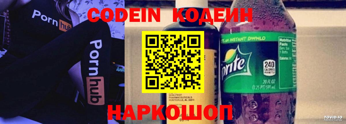 Кодеин Purple Drank  Кодеин напиток Lean (лин)  Жигулёвск 