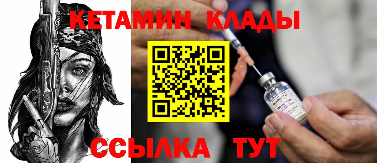 Кетамин ketamine Жигулёвск