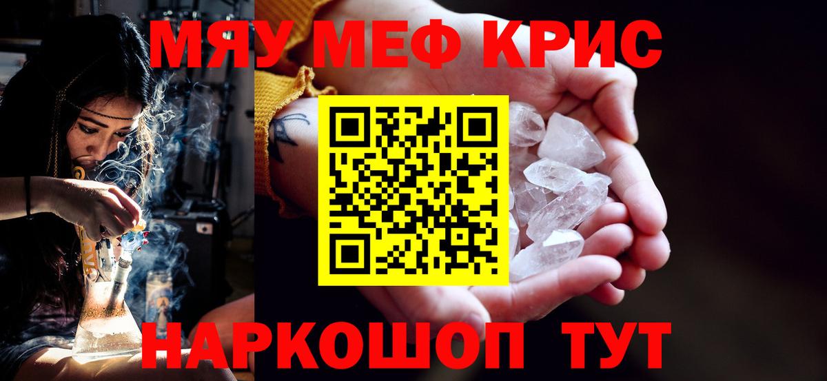 Меф мяу мяу мука Жигулёвск