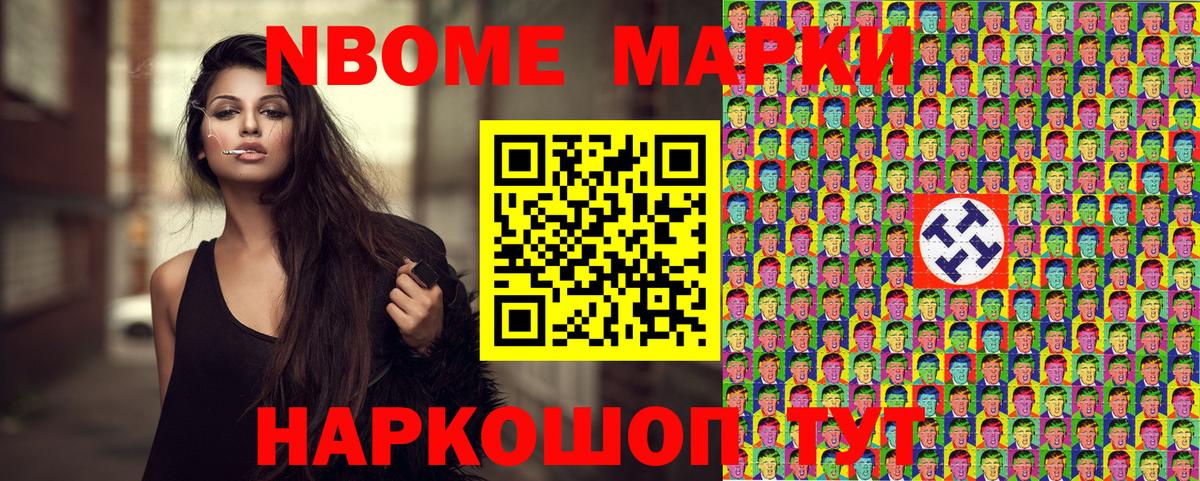 Марки N-bome 1500мкг Жигулёвск